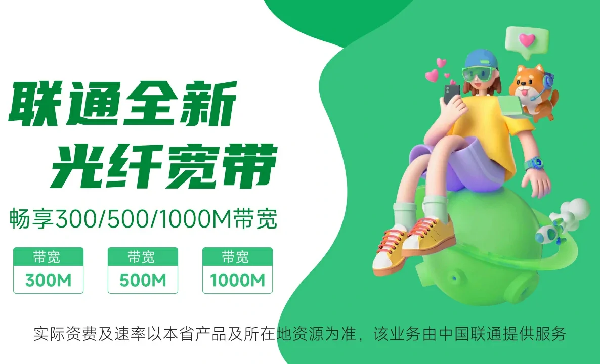 根河市中国联通